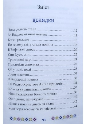 На Різдво Христове. Дитячий колядник